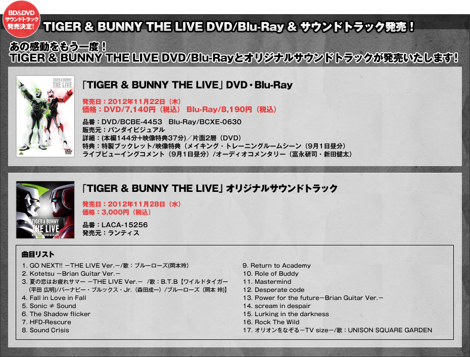 「TIGER & BUNNY THE LIVE」のBlu-ray & DVDが発売決定！